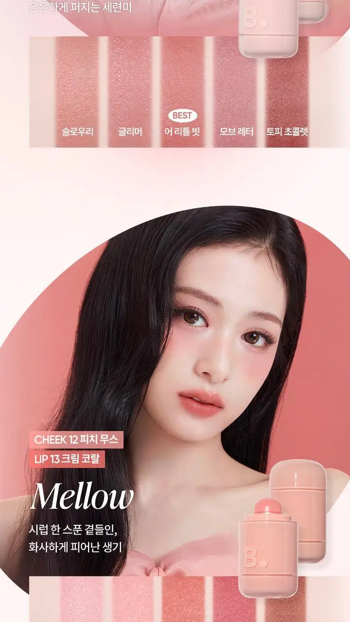 바닐라코 로맨틱 블러쉬 립앤치크 26종 (+립앤치크미니or파우치키링) 상세페이지 22