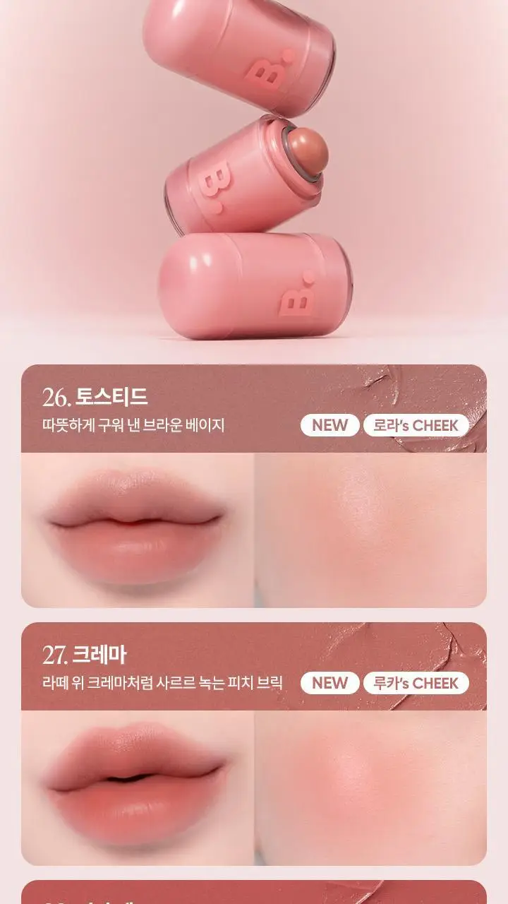 바닐라코 로맨틱 블러쉬 립앤치크 26종 (+립앤치크미니or파우치키링) 상세페이지 37