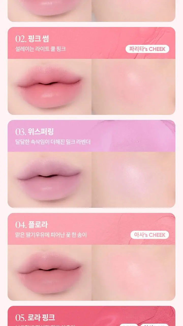 바닐라코 로맨틱 블러쉬 립앤치크 26종 (+립앤치크미니or파우치키링) 상세페이지 39