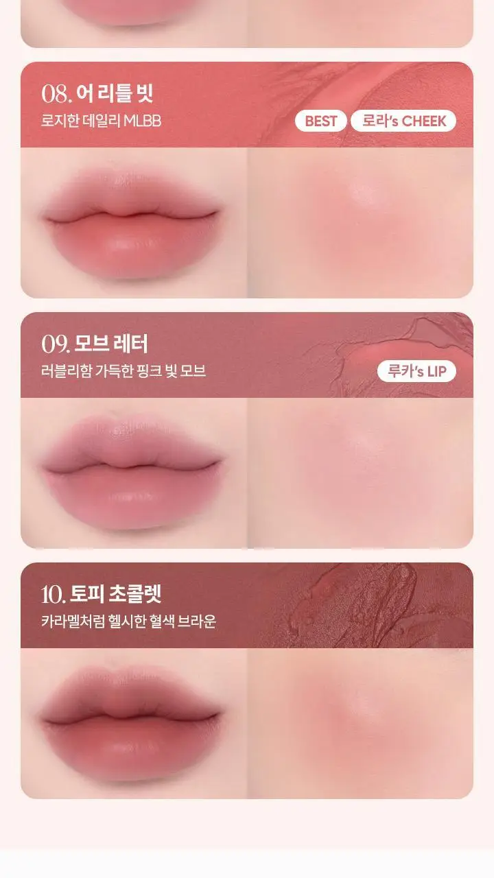 바닐라코 로맨틱 블러쉬 립앤치크 26종 (+립앤치크미니or파우치키링) 상세페이지 42