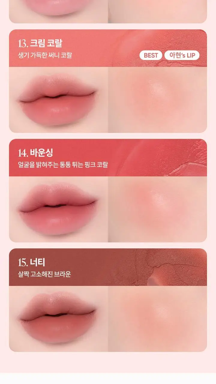 바닐라코 로맨틱 블러쉬 립앤치크 26종 (+립앤치크미니or파우치키링) 상세페이지 44