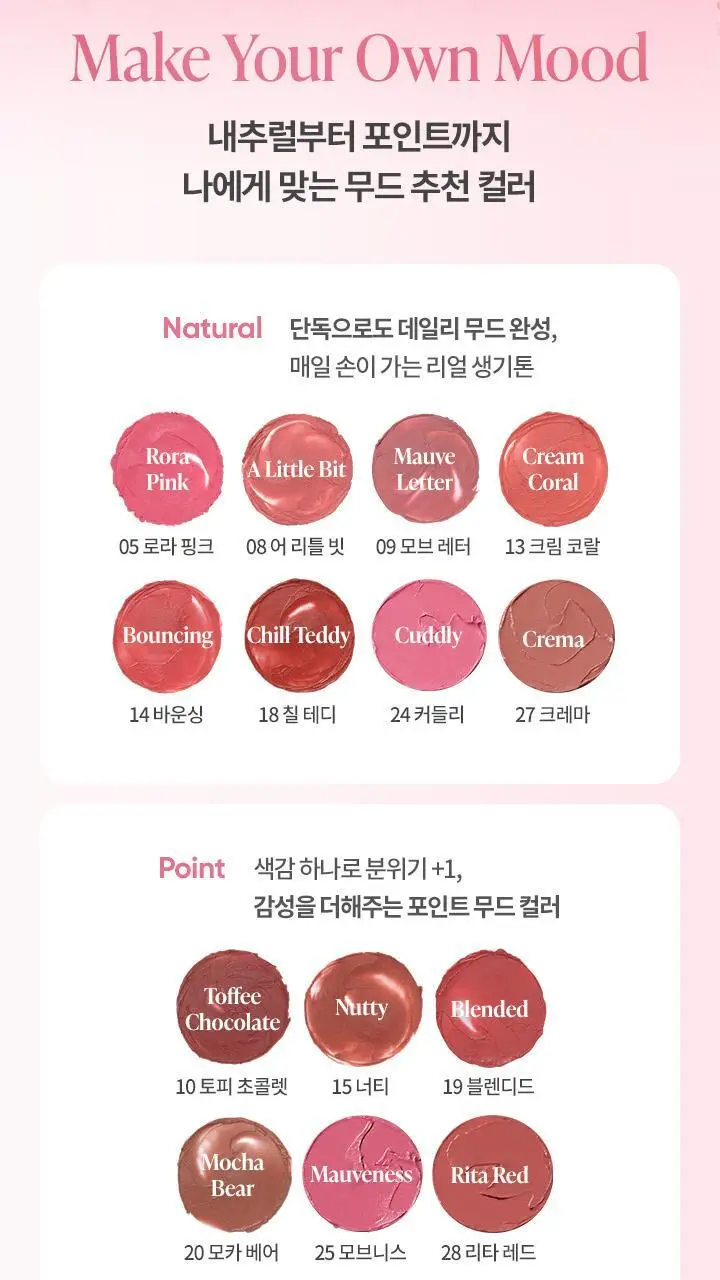 바닐라코 로맨틱 블러쉬 립앤치크 26종 (+립앤치크미니or파우치키링) 상세페이지 49