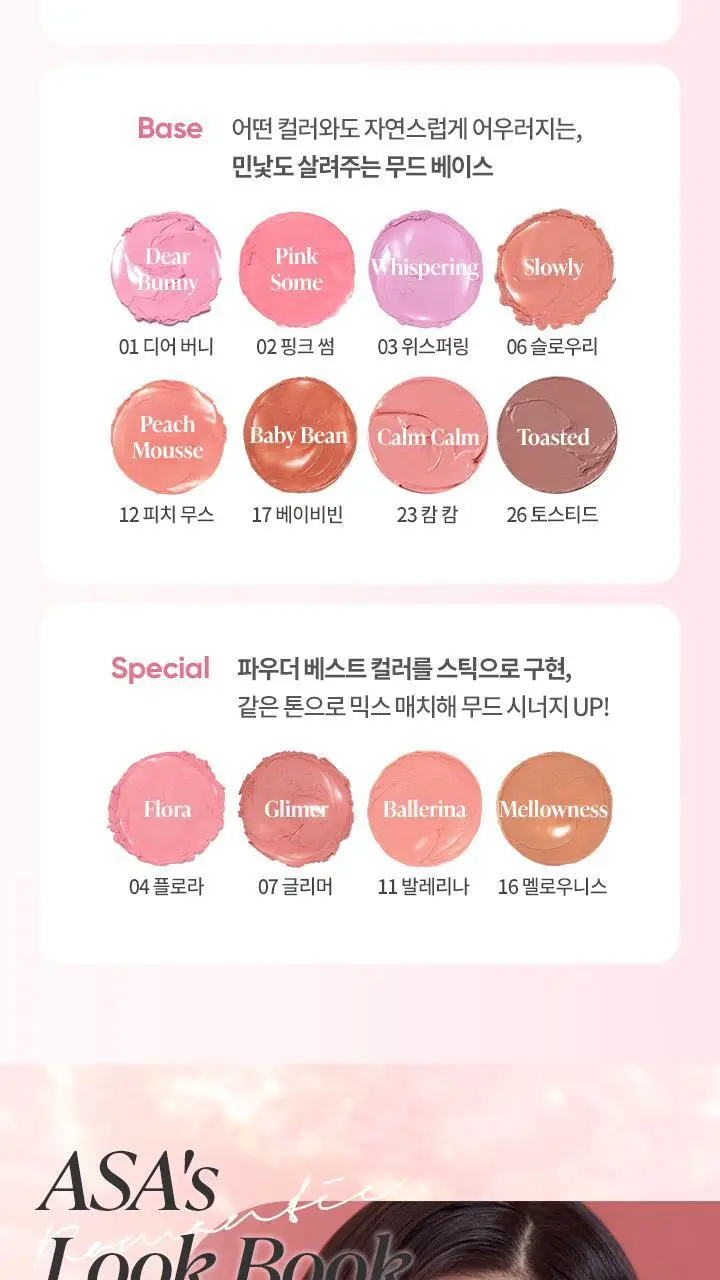 바닐라코 로맨틱 블러쉬 립앤치크 26종 (+립앤치크미니or파우치키링) 상세페이지 50