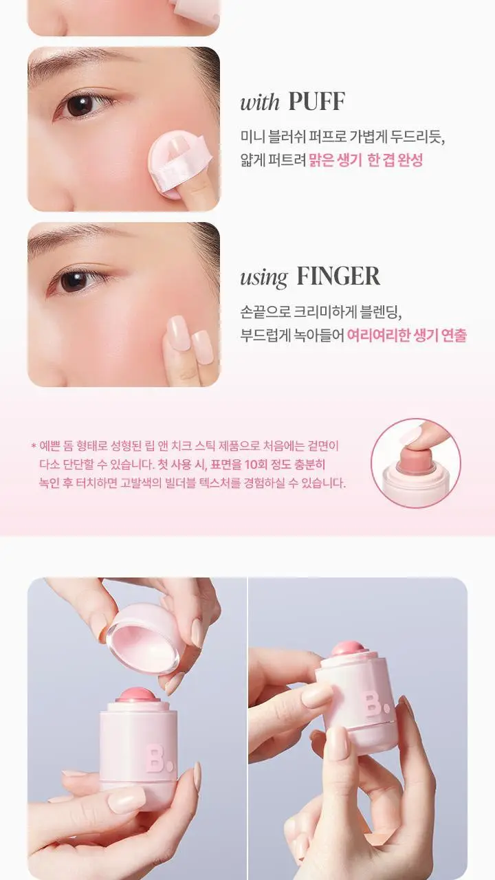 바닐라코 로맨틱 블러쉬 립앤치크 26종 (+립앤치크미니or파우치키링) 상세페이지 52