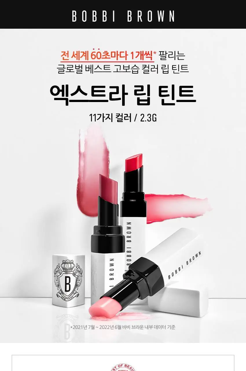 바비브라운 엑스트라 립 틴트 상세페이지 3