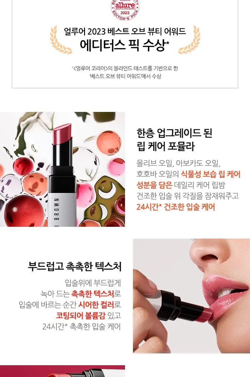 바비브라운 엑스트라 립 틴트 상세페이지 4