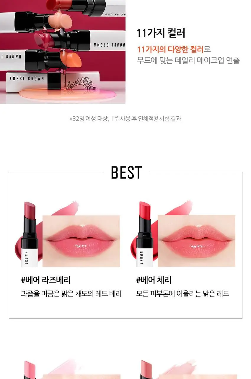 바비브라운 엑스트라 립 틴트 상세페이지 5