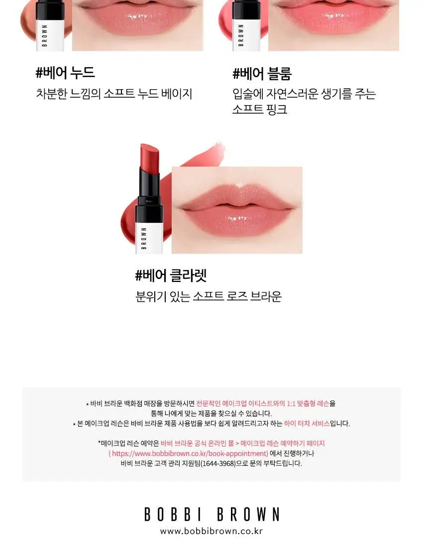 바비브라운 엑스트라 립 틴트 상세페이지 7