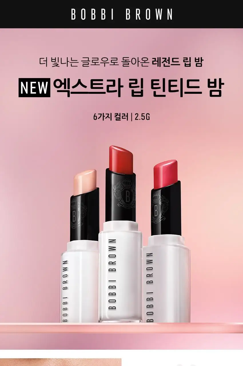 바비브라운 엑스트라 립 틴티드 밤 2.5g 상세페이지 3