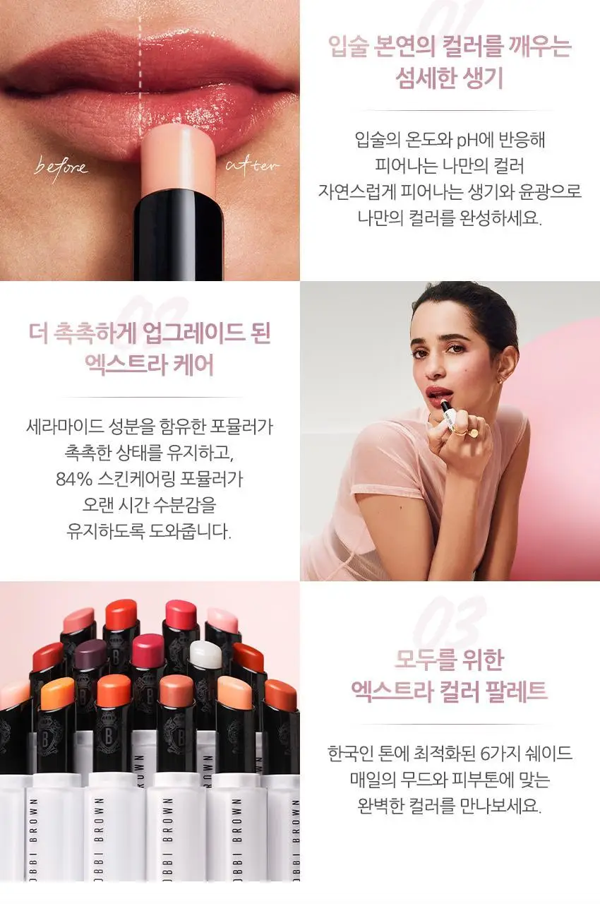 바비브라운 엑스트라 립 틴티드 밤 2.5g 상세페이지 4