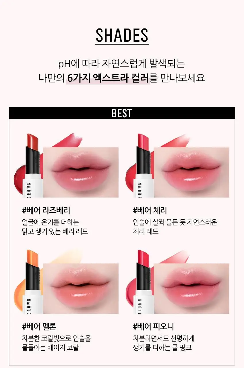 바비브라운 엑스트라 립 틴티드 밤 2.5g 상세페이지 5