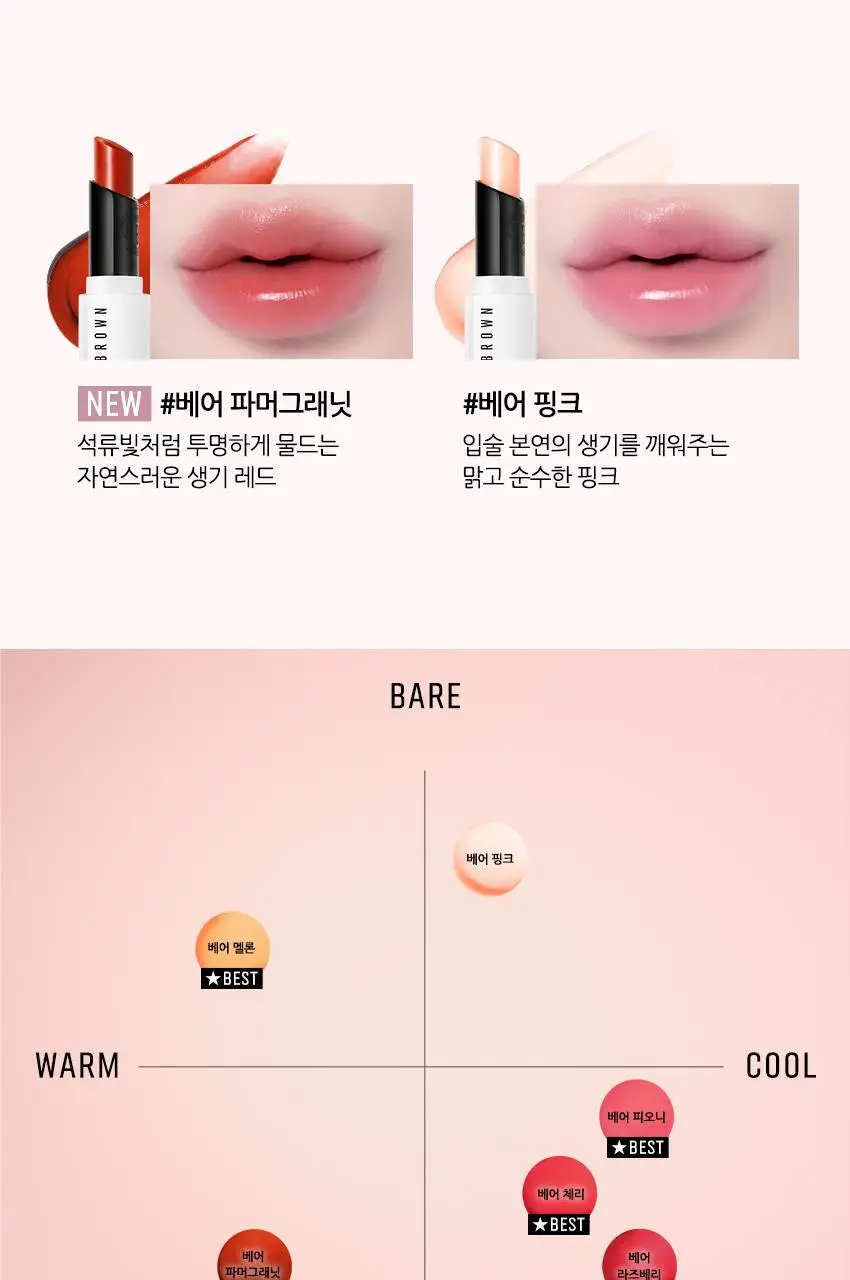 바비브라운 엑스트라 립 틴티드 밤 2.5g 상세페이지 6