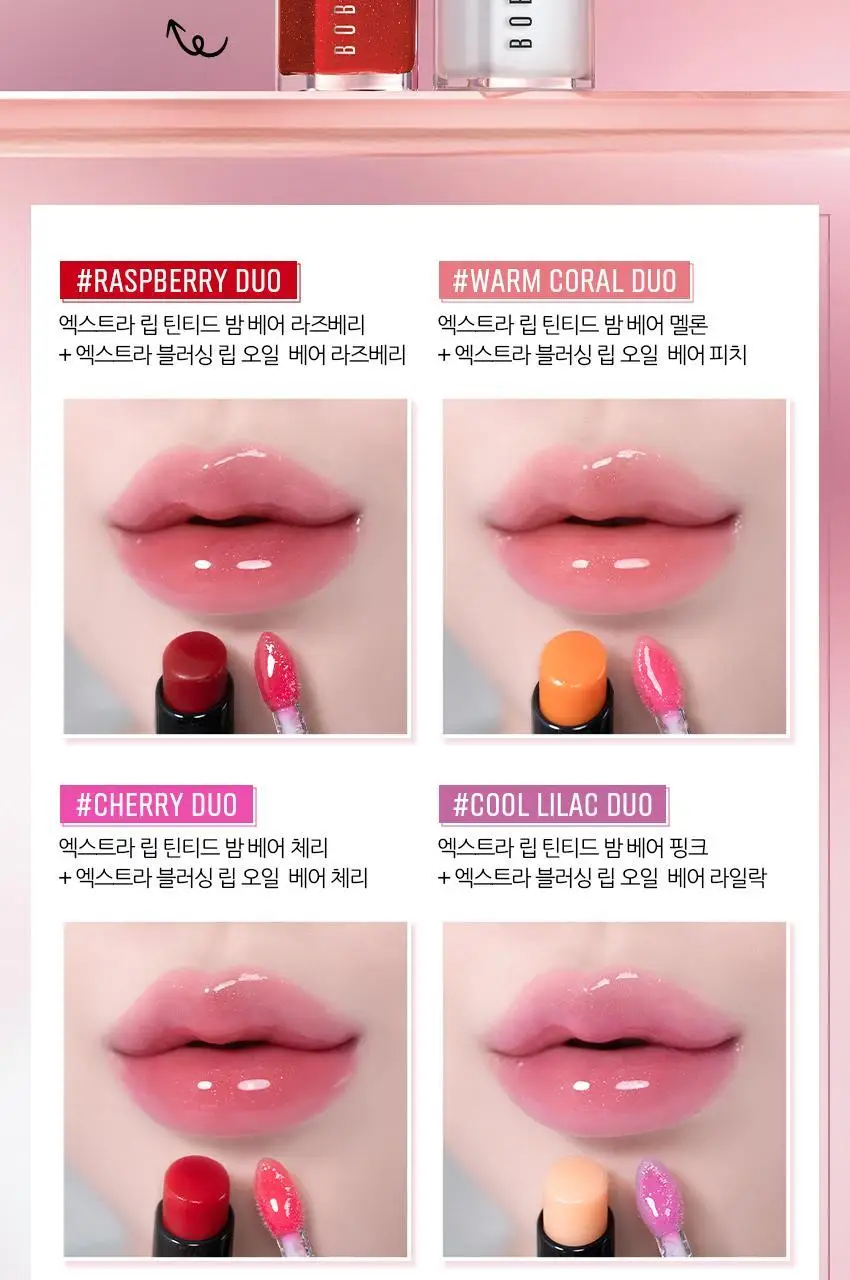 바비브라운 엑스트라 립 틴티드 밤 2.5g 상세페이지 8