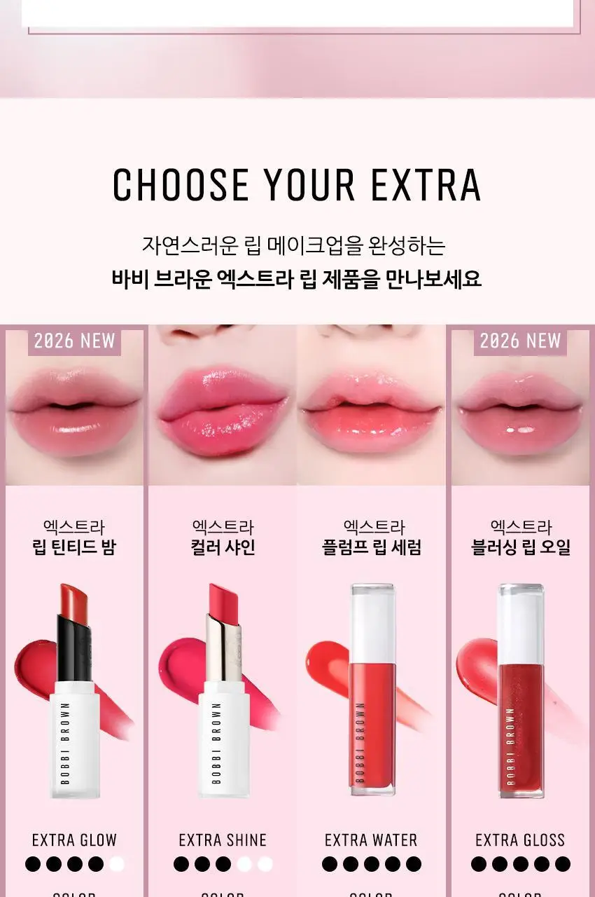 바비브라운 엑스트라 립 틴티드 밤 2.5g 상세페이지 9