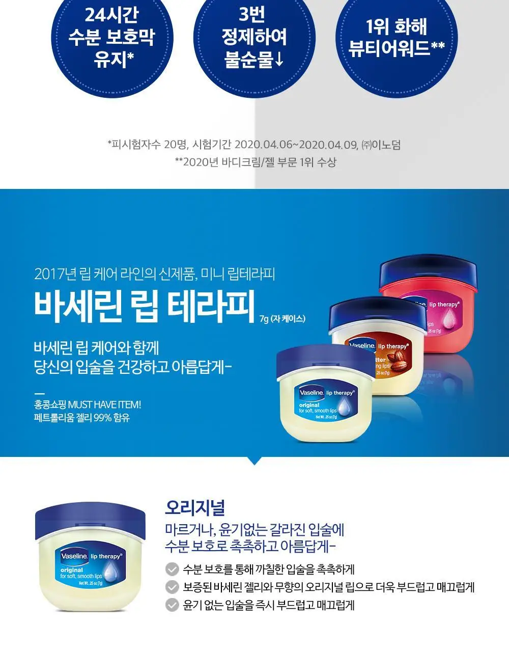 바세린 뉴 립 에센스 10ml 2종 상세페이지 4