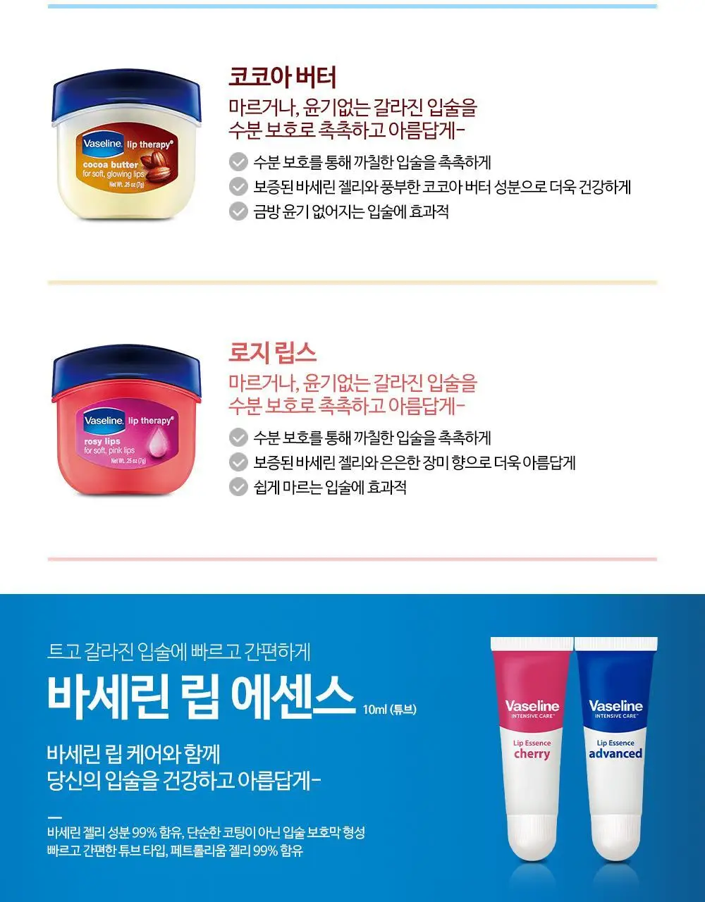 바세린 뉴 립 에센스 10ml 2종 상세페이지 5