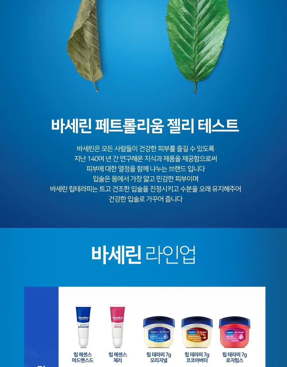 바세린 뉴 립 에센스 10ml 2종 상세페이지 7