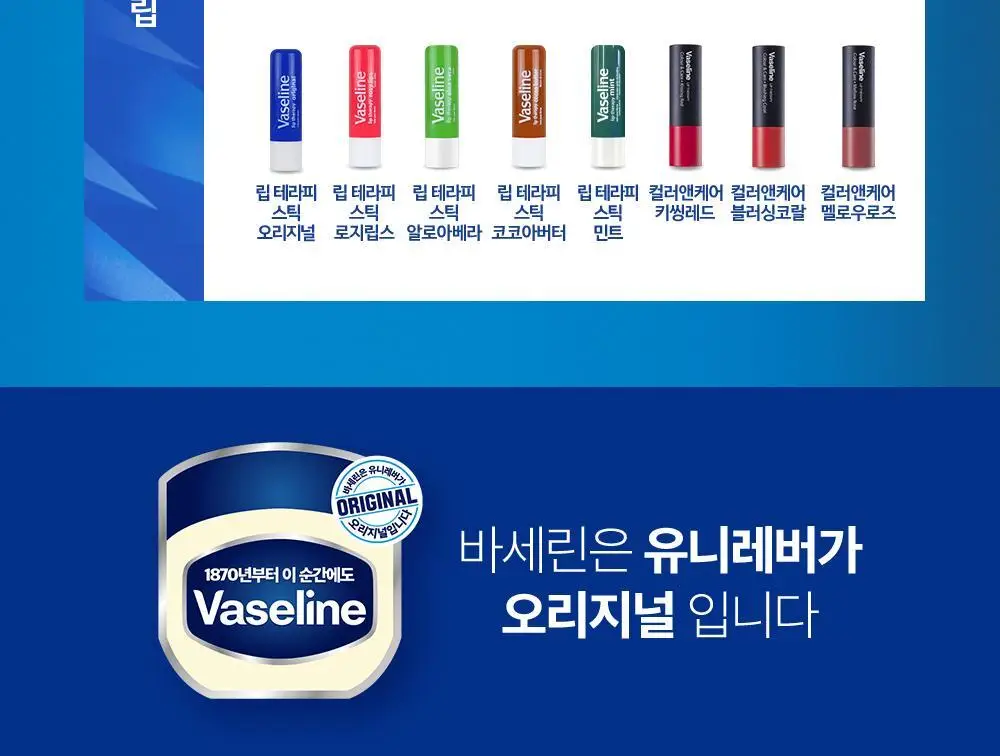 바세린 뉴 립 에센스 10ml 2종 상세페이지 8