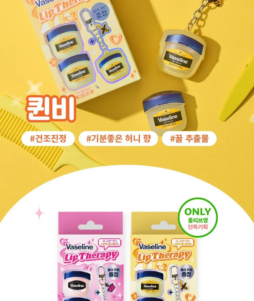 바세린 립 테라피 7g 더블 기획 (+실리콘키링) 2종 (퀸비/핑크버블리) 상세페이지 3