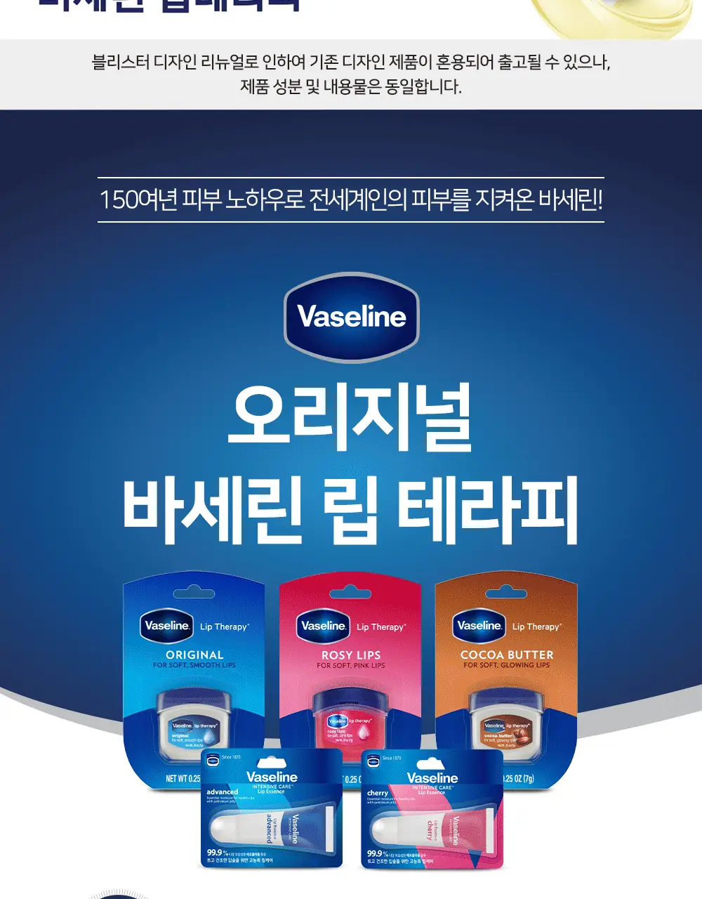 바세린 립테라피 미니자 듀오팩 7G+7G 2종 상세페이지 2