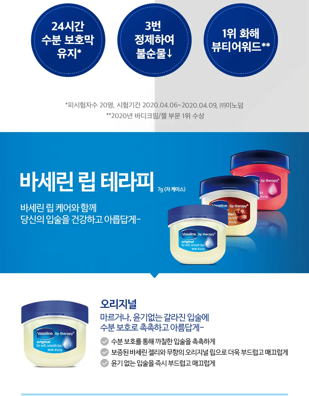 바세린 립테라피 미니자 듀오팩 7G+7G 2종 상세페이지 5