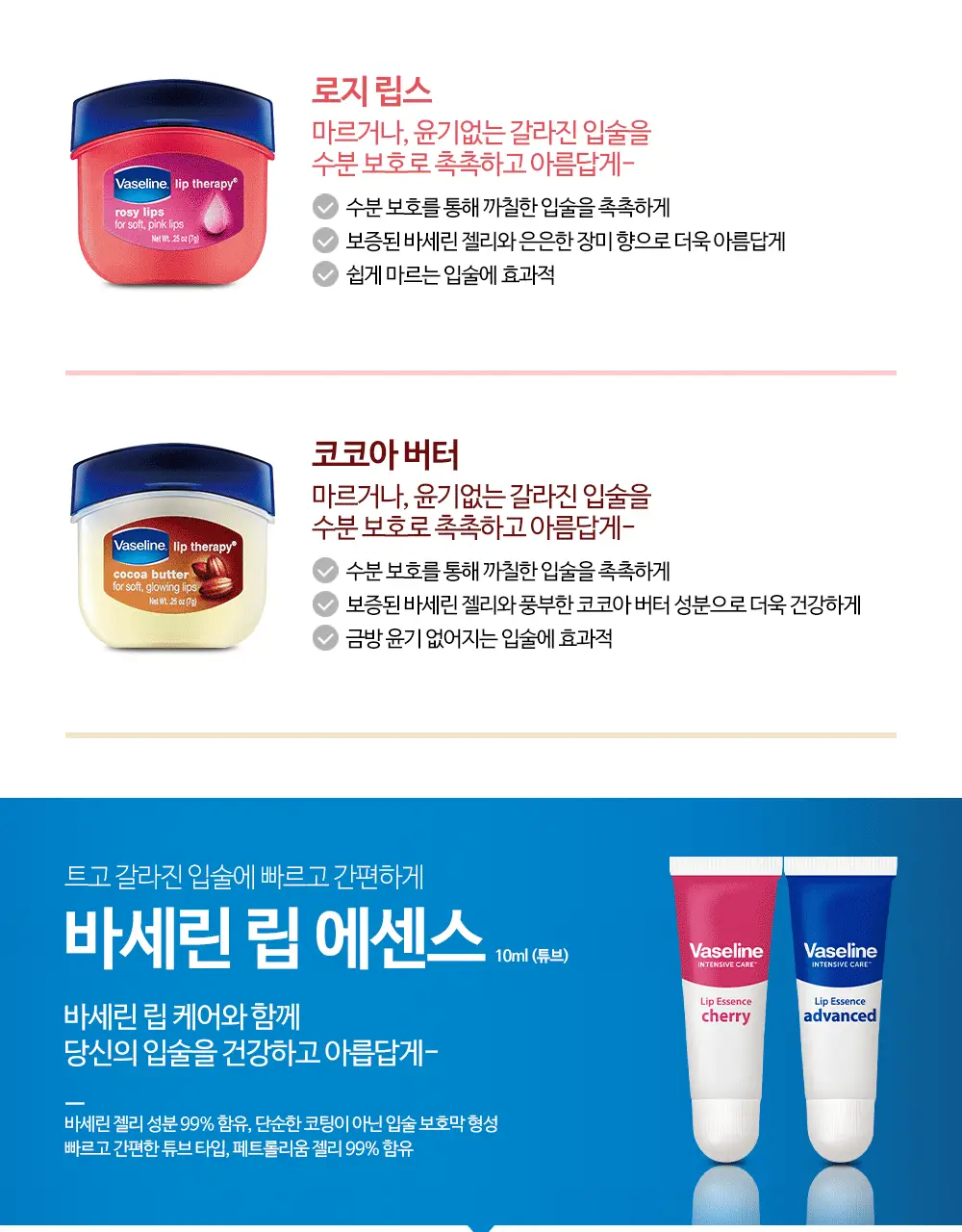 바세린 립테라피 미니자 듀오팩 7G+7G 2종 상세페이지 6