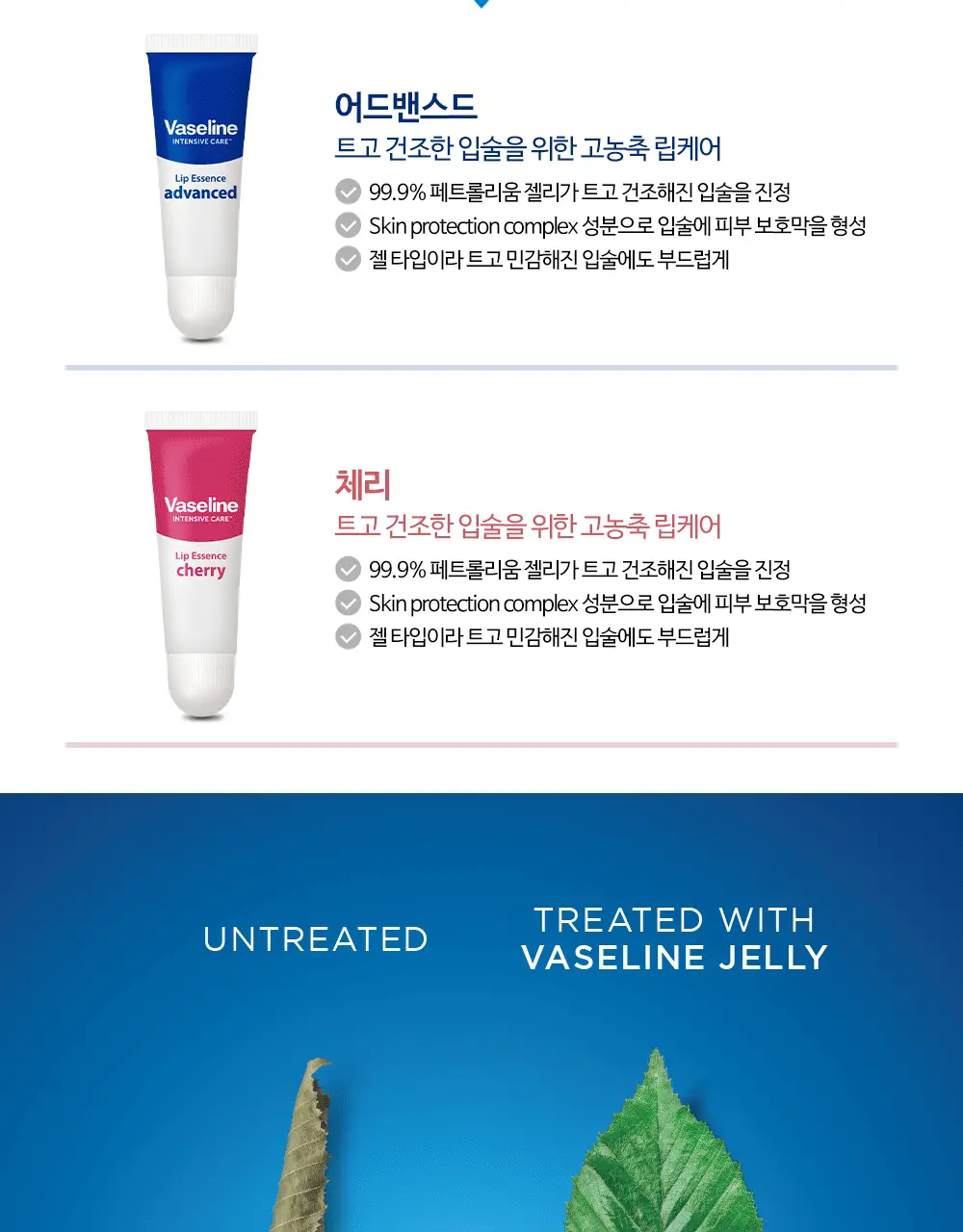 바세린 립테라피 미니자 듀오팩 7G+7G 2종 상세페이지 7