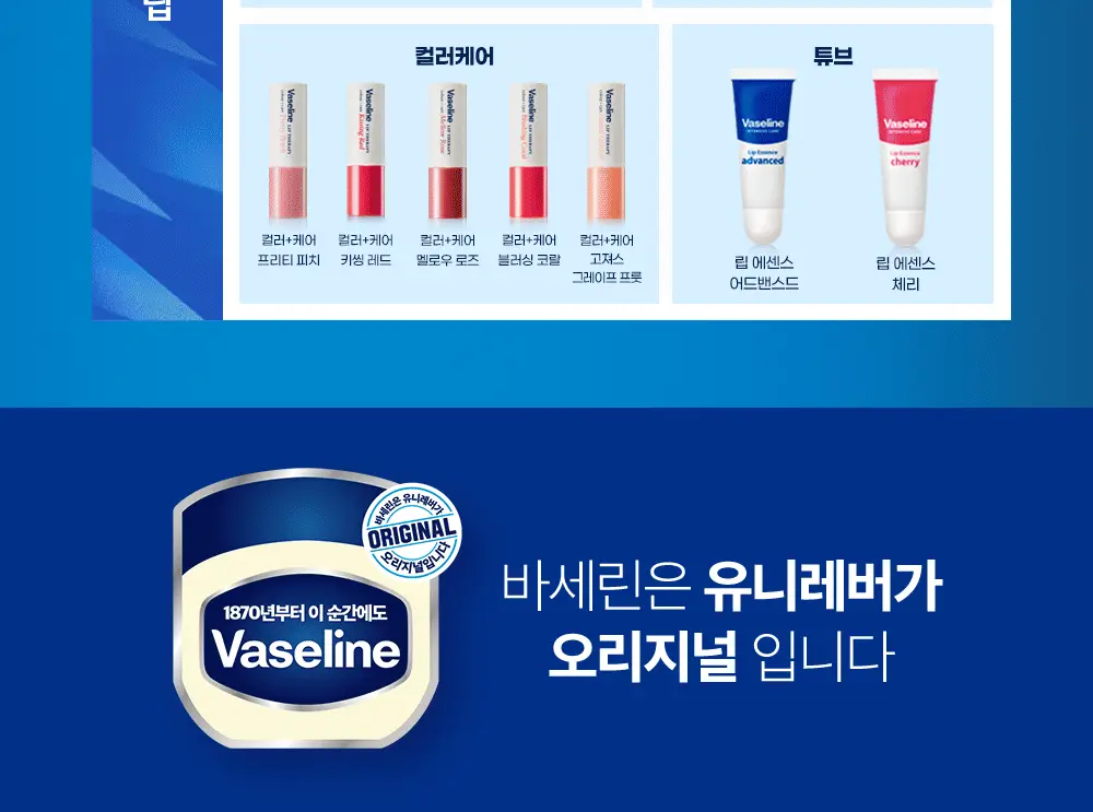 바세린 립테라피 미니자 듀오팩 7G+7G 2종 상세페이지 9