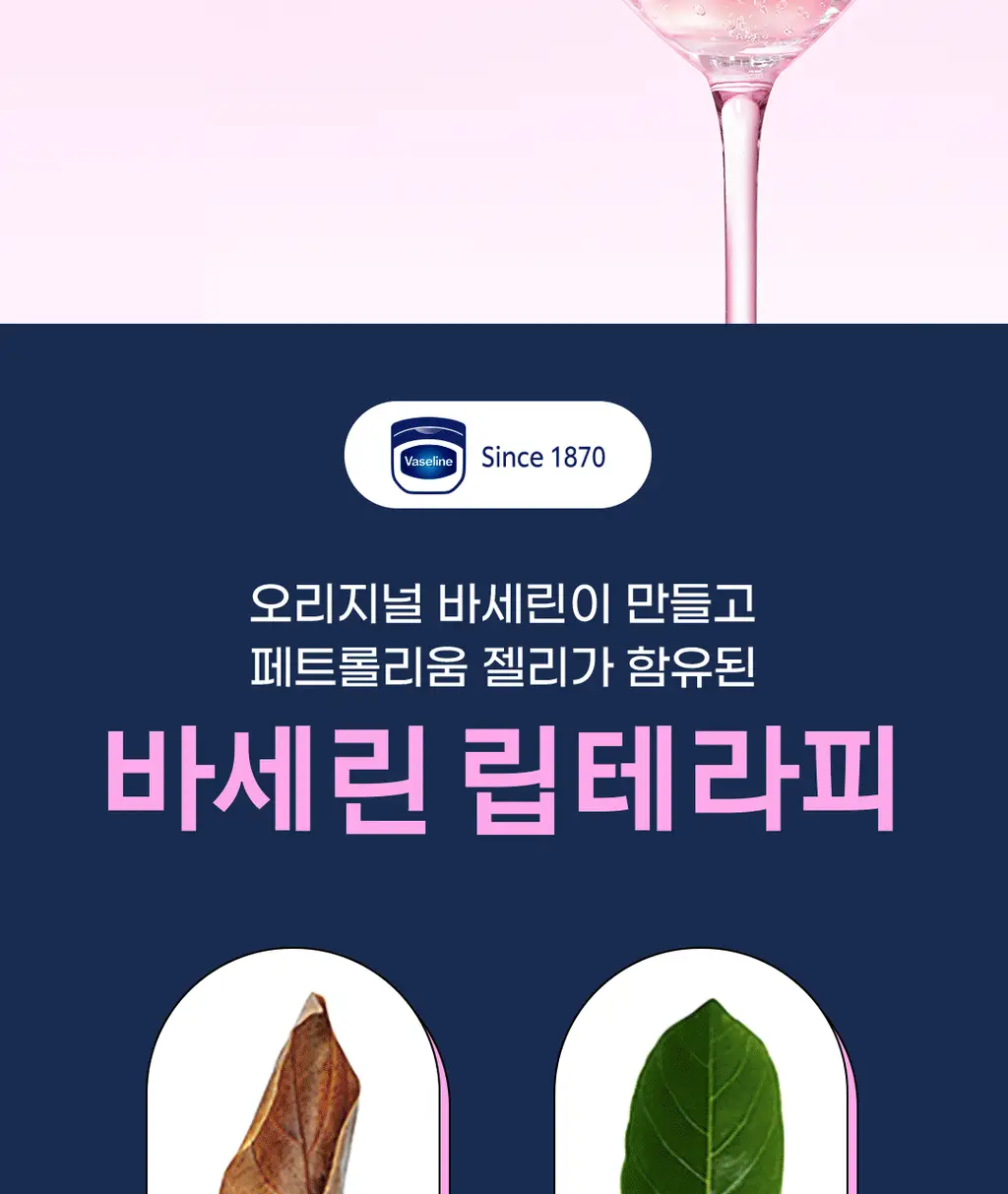 바세린 립테라피 미니자 립밤 7g 5종 상세페이지 8