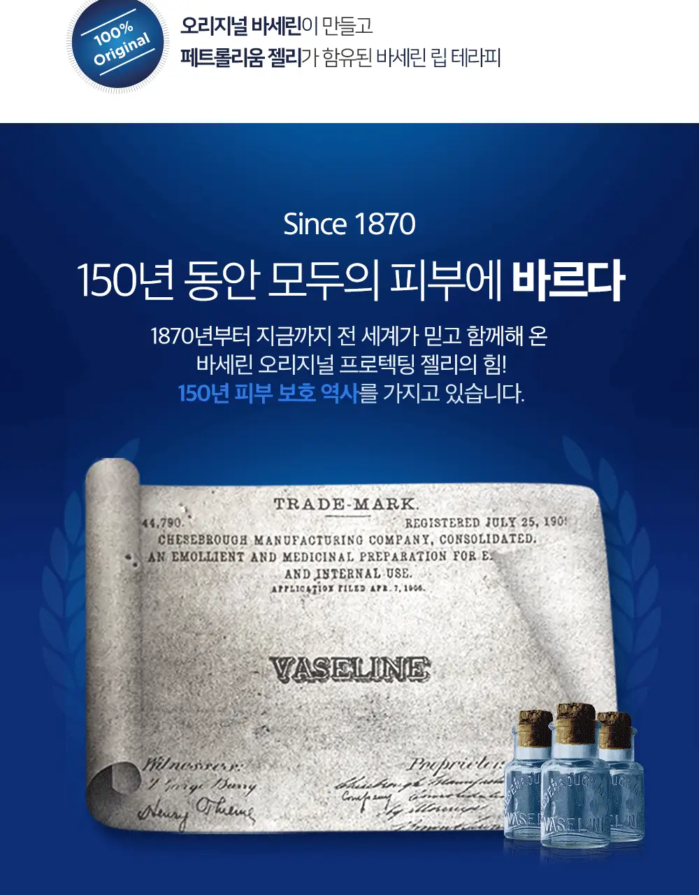 바세린 립테라피 미니자 립밤 7g 5종 상세페이지 24