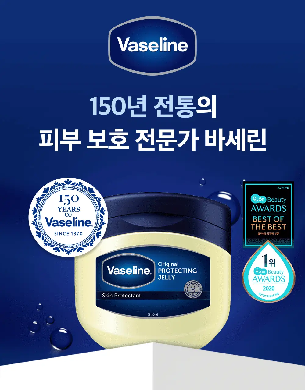 바세린 립테라피 미니자 립밤 7g 5종 상세페이지 25