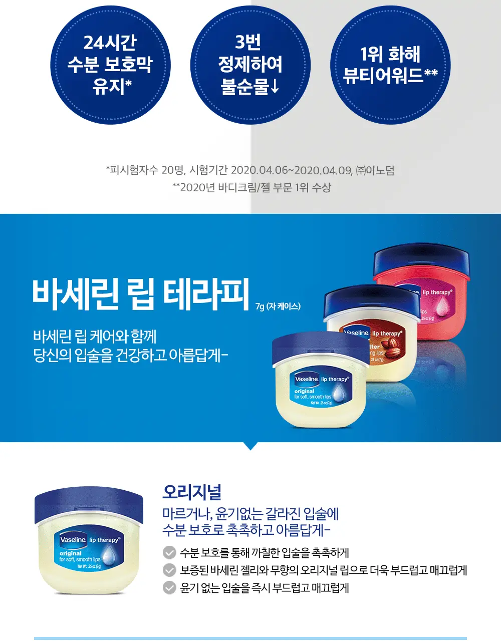바세린 립테라피 미니자 립밤 7g 5종 상세페이지 26