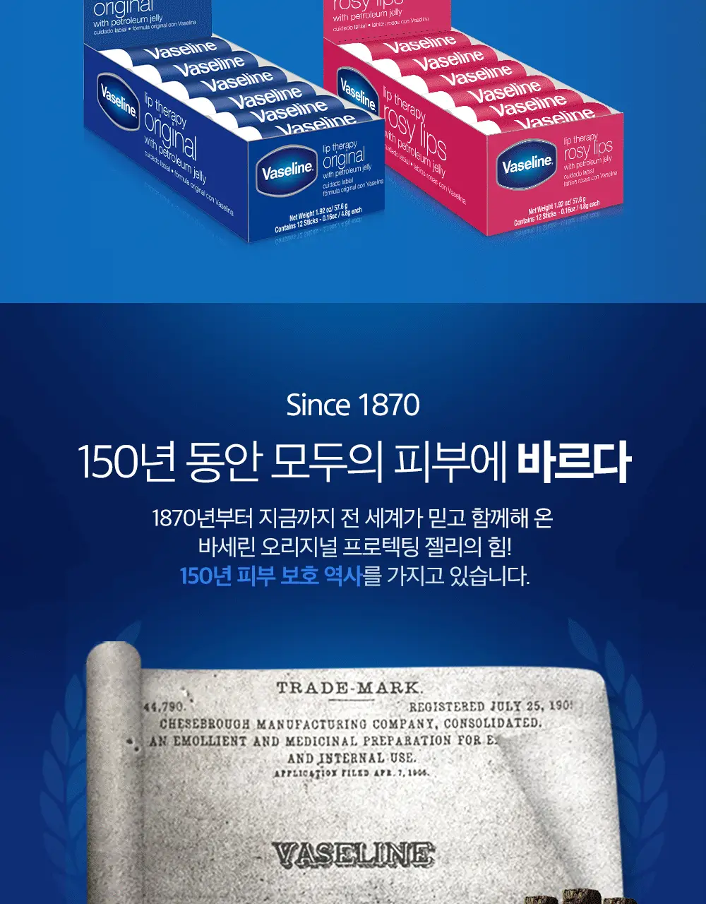 바세린 립테라피 케어 스틱 4.8g 3종 상세페이지 4