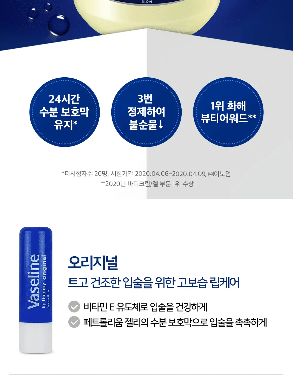 바세린 립테라피 케어 스틱 4.8g 3종 상세페이지 6