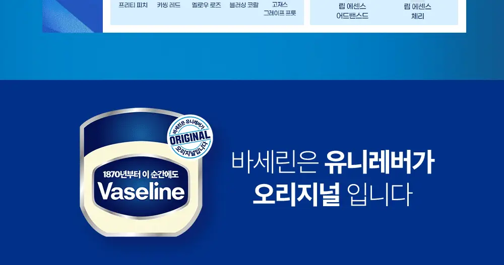 바세린 립테라피 케어 스틱 4.8g 3종 상세페이지 10