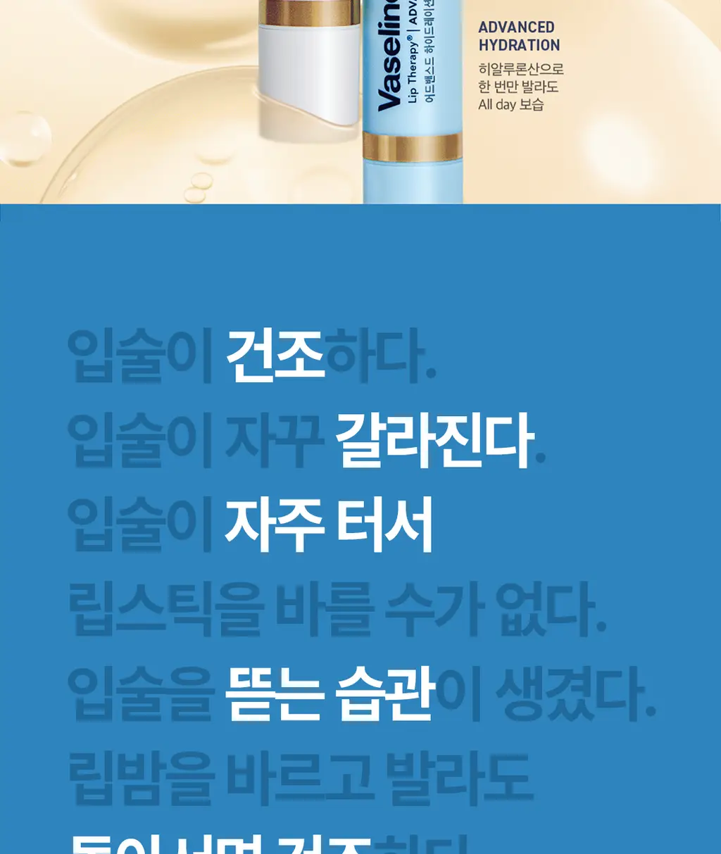 바세린 세럼 립밤 3g 2종 상세페이지 2