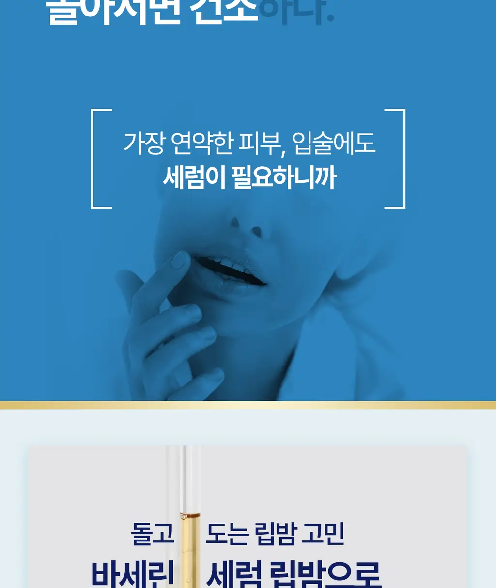 바세린 세럼 립밤 3g 2종 상세페이지 3