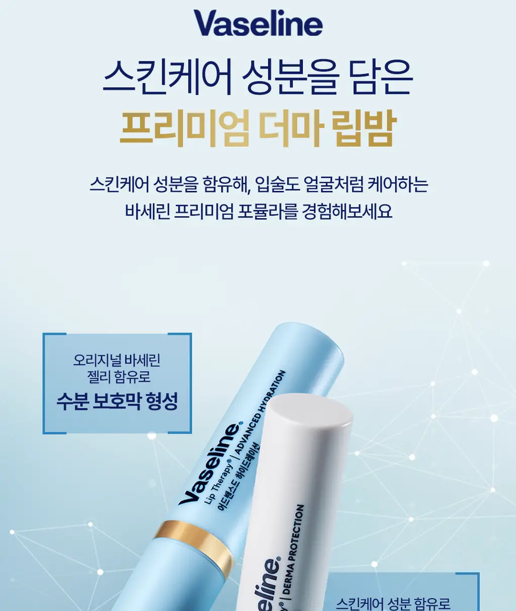 바세린 세럼 립밤 3g 2종 상세페이지 5