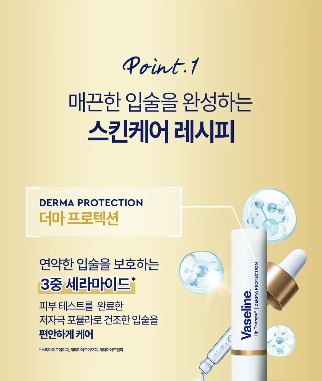 바세린 세럼 립밤 3g 2종 상세페이지 7
