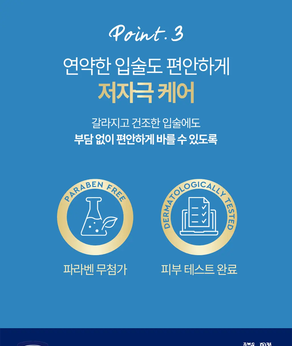 바세린 세럼 립밤 3g 2종 상세페이지 10
