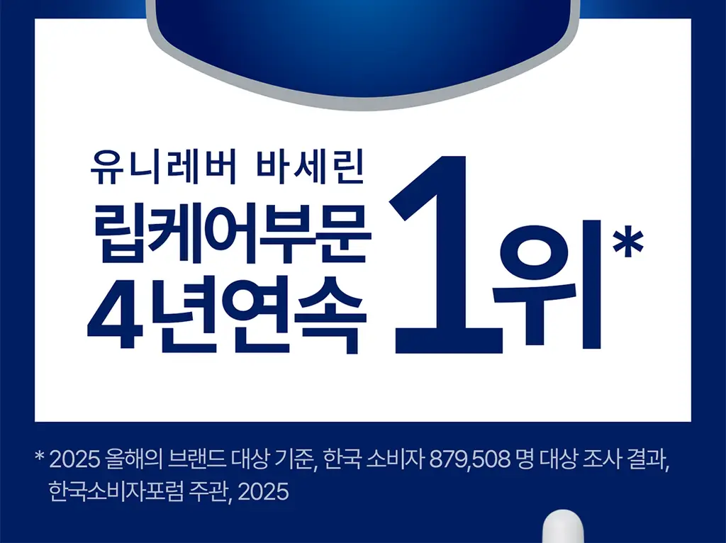 바세린 세럼 립밤 3g 2종 상세페이지 12