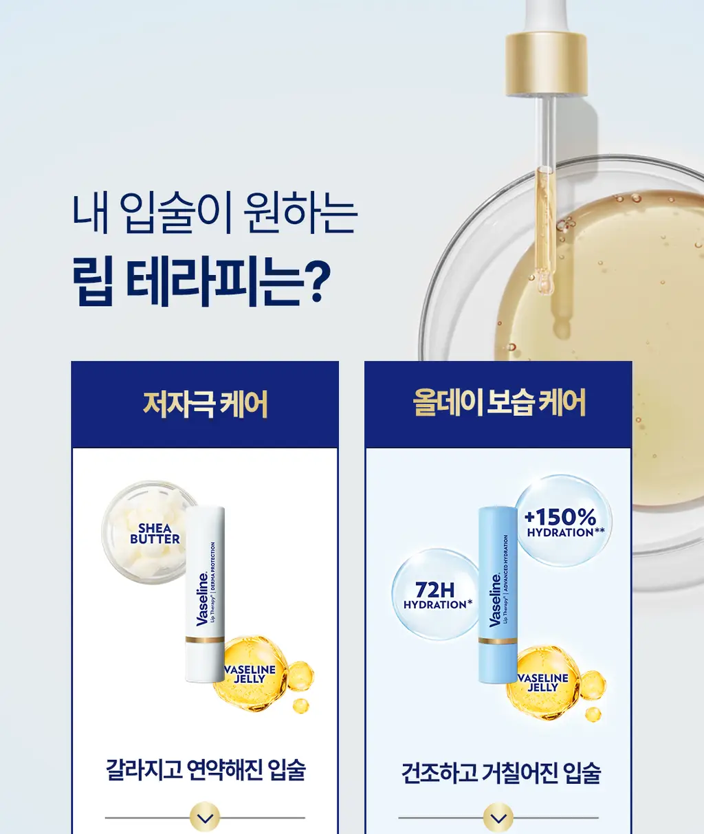 바세린 세럼 립밤 3g 2종 상세페이지 13