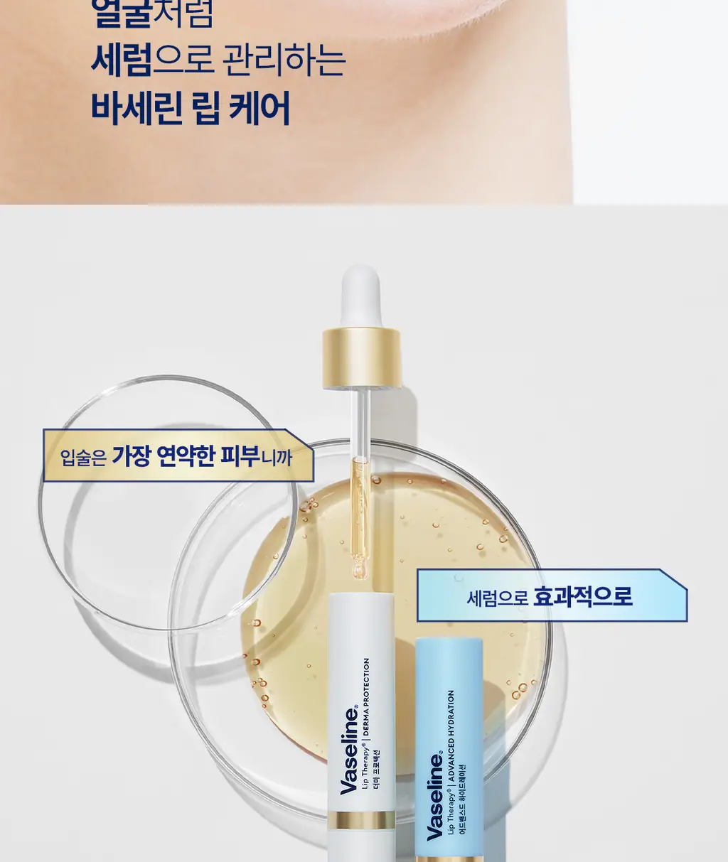 바세린 세럼 립밤 3g 2종 상세페이지 16
