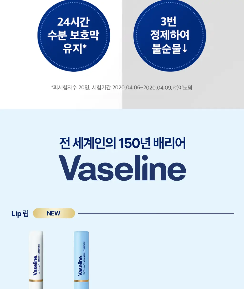 바세린 세럼 립밤 3g 2종 상세페이지 20