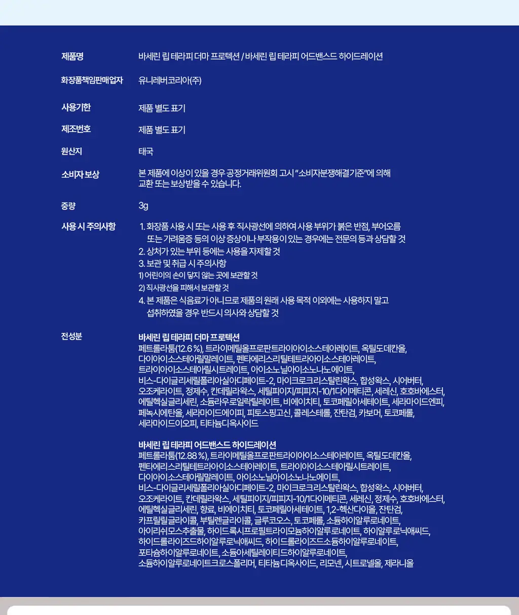 바세린 세럼 립밤 3g 2종 상세페이지 22
