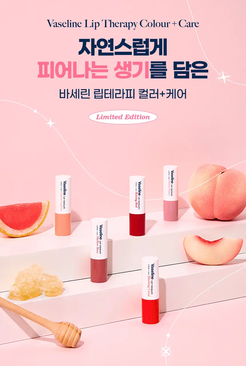 바세린 컬러 + 케어 립밤 4.2g 더블 기획 2종 (+빗 키링 증정) 상세페이지 5