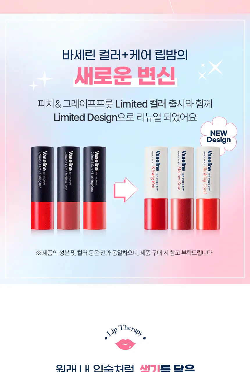 바세린 컬러 + 케어 립밤 4.2g 더블 기획 2종 (+빗 키링 증정) 상세페이지 6