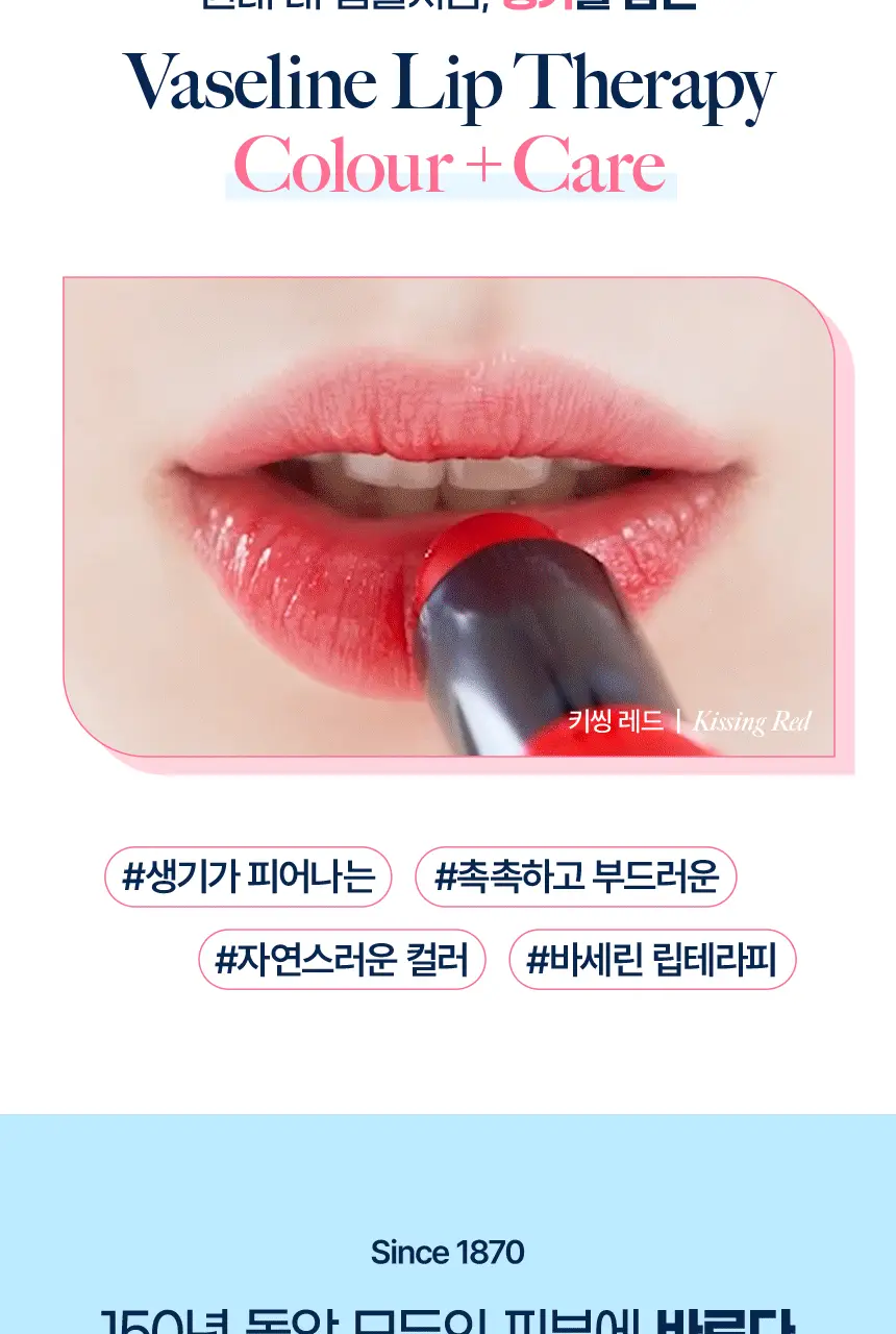 바세린 컬러 + 케어 립밤 4.2g 더블 기획 2종 (+빗 키링 증정) 상세페이지 7