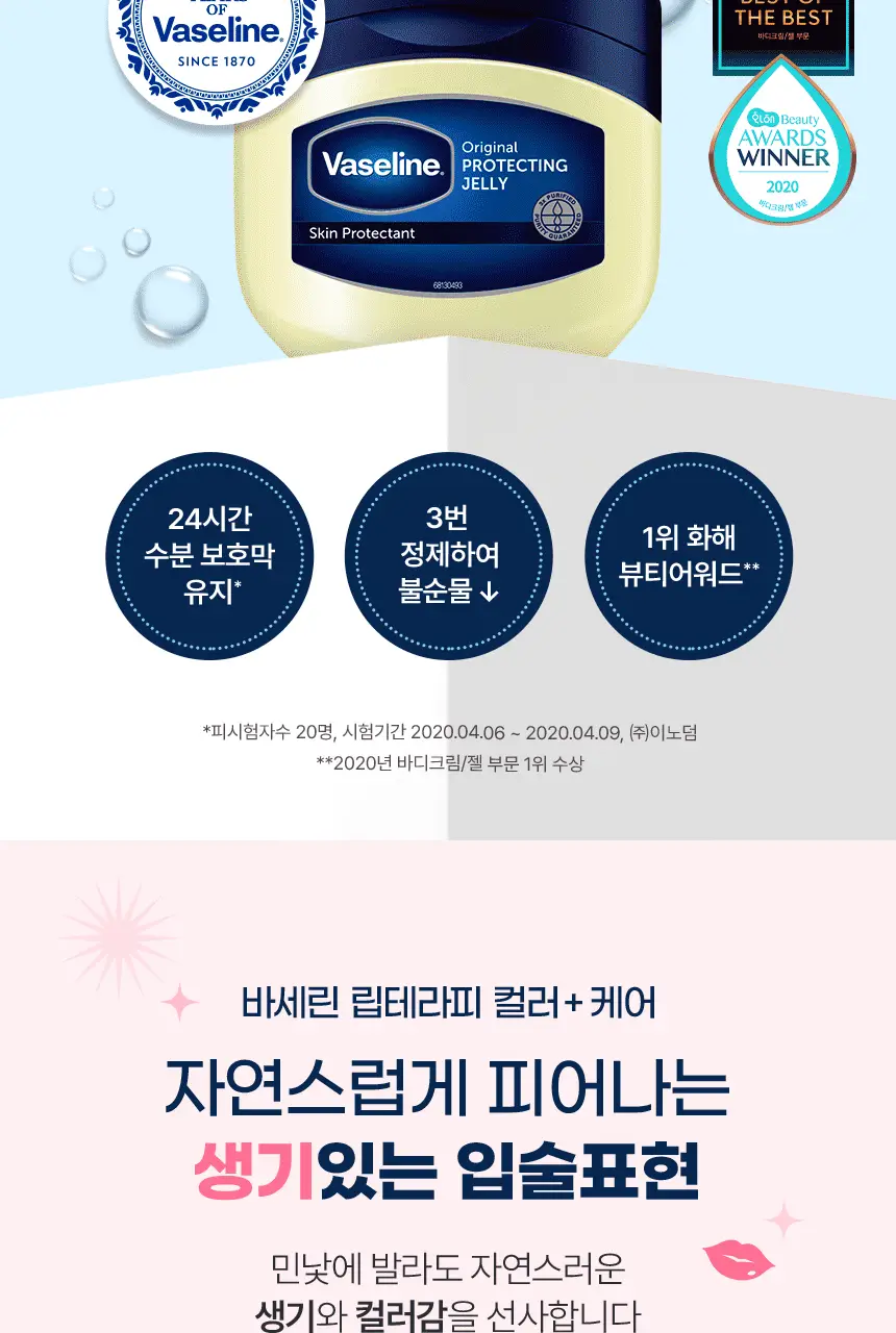 바세린 컬러 + 케어 립밤 4.2g 더블 기획 2종 (+빗 키링 증정) 상세페이지 9