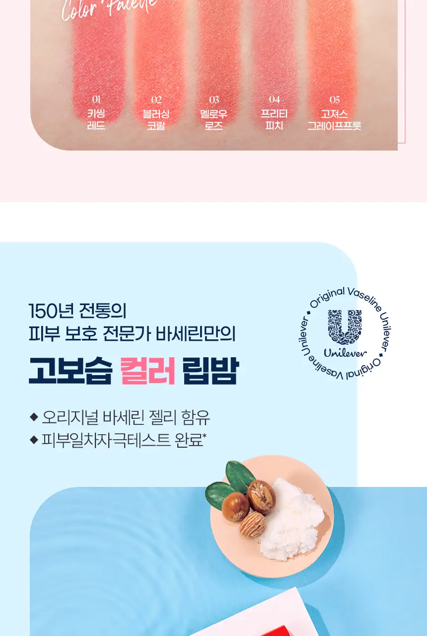 바세린 컬러 + 케어 립밤 4.2g 더블 기획 2종 (+빗 키링 증정) 상세페이지 11